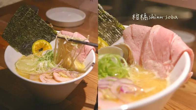 台北大安｜果香海味與雞白湯的完美融合！不愧是十大金賞拉麵之一！｜雞白湯柑橘蛤蜊拉麵｜柑橘Shinn-Soba