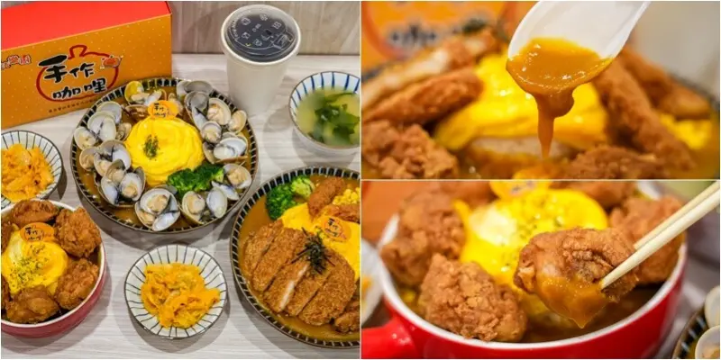 桃園｜魔法樂廚歐姆咖哩專賣．桃園超人氣平價手作咖哩歐姆蛋包飯和日式丼飯