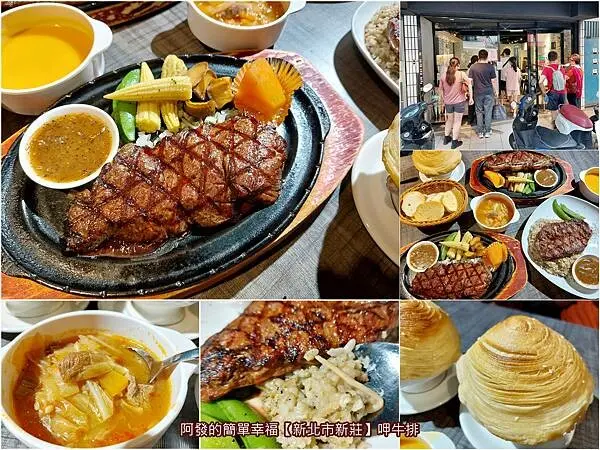 ﹝新北市新莊﹞呷牛排　竟有牛排搭牛肝菌燉飯，打卡送螺旋酥皮濃湯，在地人高評價的牛排館　∕炭烤牛排∕新莊牛排館推薦∕新莊體育園區美食