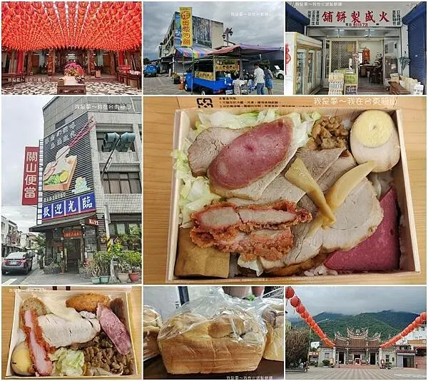 『高雄台東南橫開通兩天一夜之旅』～火盛製餅舖／關山便當PK源昌關山便當／天后宮