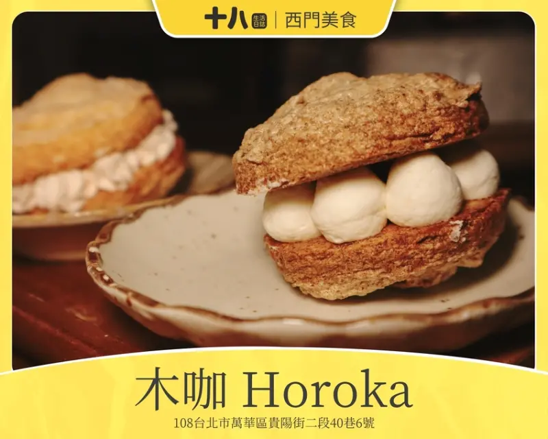 【西門美食】木咖 Horoka｜老宅咖啡廳保留原有的窗花設計與植栽呼應，如家一樣的溫馨，屬於冠軍手沖師的木咖=家
