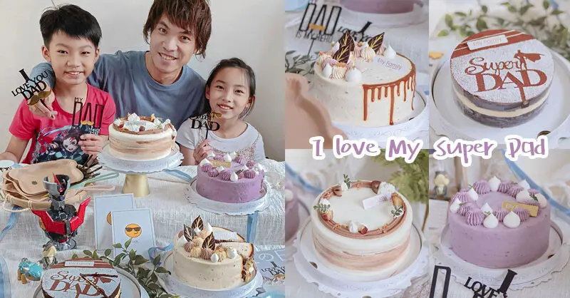 新竹 2022 父親節蛋糕 | 艾立公主蛋糕 我的超英老爸 芋頭控最愛紫玉布蕾，福源花生醬花生幸福