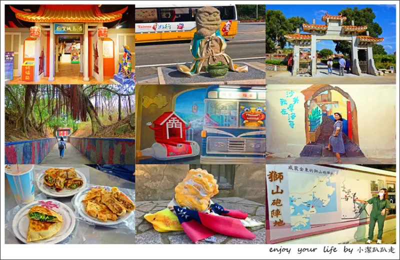 金門景點 金門好好玩，搭台灣好行免開車交通行程規劃、景點推薦、必吃美食，尋找風獅爺，親子一日遊！ - 小潔趴趴走旅遊札記