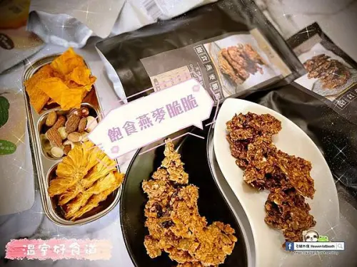 【開箱團購】溫室好食道│飽食燕麥脆脆，有態度的燕麥主義，品嚐脆入心飽滿胃的美好片刻