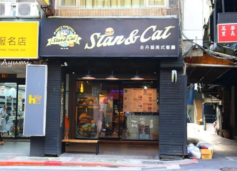 [台北美式餐廳推薦]Stan&Cat史丹貓美式餐廳西門店/天阿好大牛肉堡/白醬松露野菇義大利麵/氣泡水果伏特加/西門町聚餐好選擇