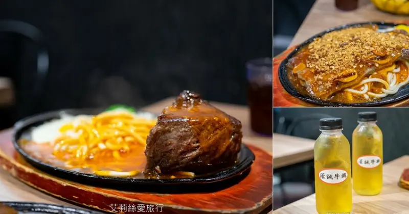 100%原肉牛排只要市價一半就能吃 配阿里山冷泡茶太過癮 內用自助吧無限吃到飽 濠誠牛排 22年老店 - 艾莉絲愛旅行