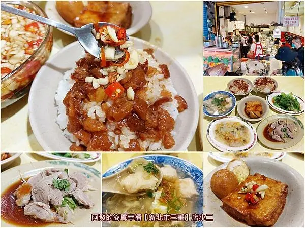 ﹝新北市三重﹞店小二　當地五大人氣魯肉飯名店之一，涮嘴魯肉飯搭配清甜蝦仁羹的好滋味~　／三重魯肉飯推薦／三重五大魯肉飯／三重美食