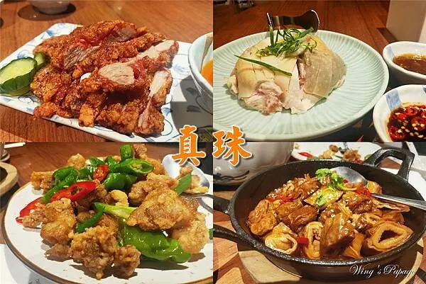 真珠台菜，懷舊風古早味台菜，京站餐廳，不見不散雞，香酥紅槽肉，春酒尾牙，台北車站美食。