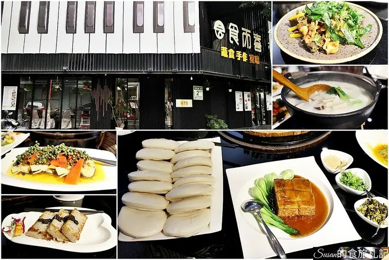 信義安和美食|食而喜 蔬食 宴席 S&C Vegetable Cuisine手作創意蔬食，八大菜系滿足每個人的口味 單點合菜桌菜隨心所欲 商務聚餐 蔬食慶生 大安區蔬食 蔬食年菜預購中