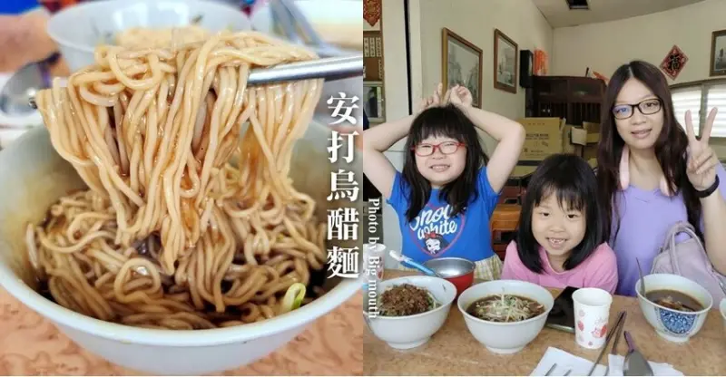 【南澳美食】安打烏醋麵．往返蘇花改超人氣小吃店!