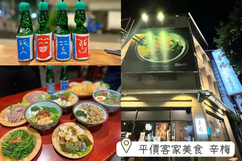 [ 桃園食記 ]  辛梅 - 阿嫲的味道 ｜中壢古早味銅板小吃 ｜平鎮平價客家料理推薦｜育達高中附近平價美食推薦 ｜中壢cp值超高小吃