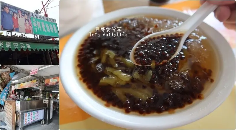 「大樹腳阿欽伯粉圓」新港古早味傳統粉圓冰《豆芽愛吃在嘉義》