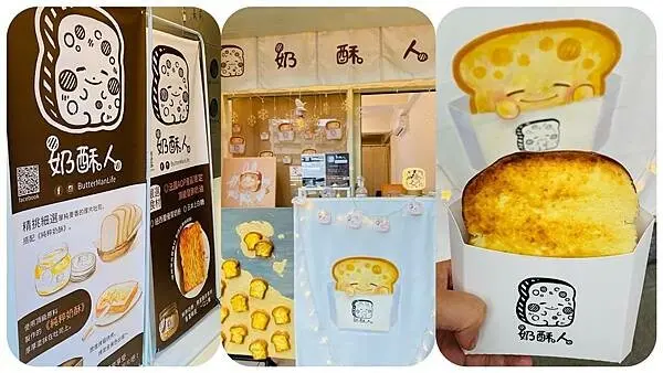 頭城超夯排隊美食【奶酥人】現點現做奶酥厚片吐司/一人限購兩片奶酥吐司/一周只開兩天假日下午1點到3點半/宜蘭IG打卡美食
