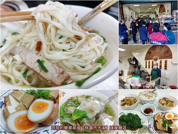 ﹝桃園市大溪﹞達摩麵店　古色古香老街，傳承三代的六十年在地人氣古早味早餐　／黃金蛋／大溪老街美食／大溪老街古早味