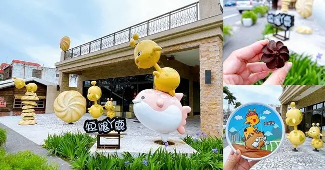 花蓮必買伴手禮 ❙ 短腿ㄚ鹿 ❙ 超人氣曲奇餅 花蓮限定可可風味 新城老街美食!