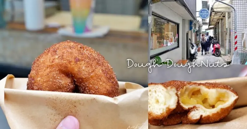 【高雄】鹽埕區｜Dough DoughNuts 兜兜圈，小小巷弄裡的甜甜圈專賣店