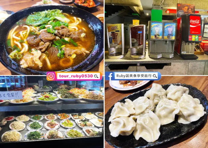 【桃園美食推薦】呷霸牛肉麵-加湯加麵不用錢，內用豆花、豆漿、可樂和熱咖啡無限量供應，老闆就是不怕你吃｜Ruby說美食享受旅行(@tour_ruby530)