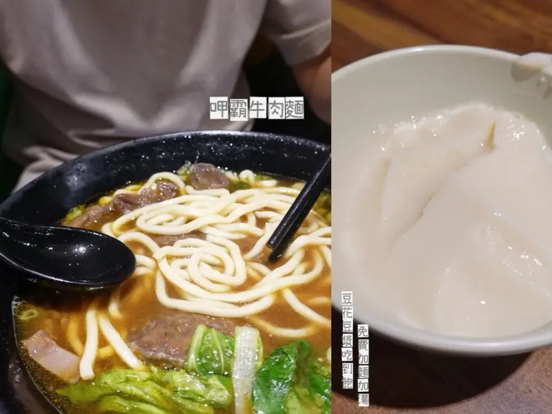 桃園市區—呷霸牛肉麵｜百元牛肉麵加湯加麵不用錢 豆花豆漿無限取用｜桃園藝文特區、南平路