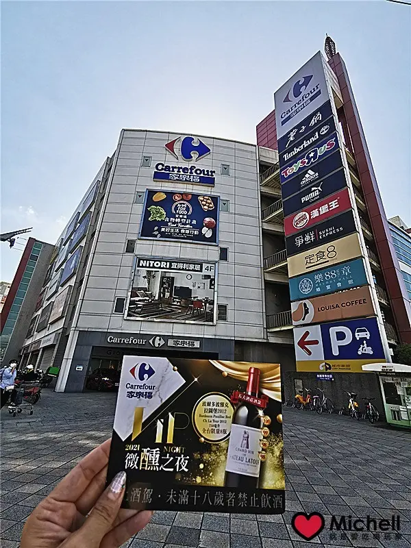 【家樂福美酒巡禮酒展】我家就是餐酒館：之全世界紅/白/氣泡酒....千支酒款供選擇！好酒配美食，台式熱炒、海鮮火鍋、中餐、義大利麵、牛排、烤肉...都能配！年節送禮好選擇！