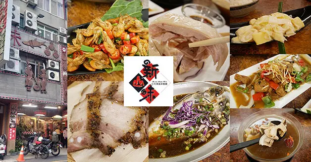 【南投餐廳】日月潭新山味邵族風味餐廳(寵物友善餐廳)，餐廳提供涼拌、熱炒、鐵板、野菜、湯品還有炒飯跟炒麵等等各種單點料理還有各種價位合菜料理選擇。南投原住民料理