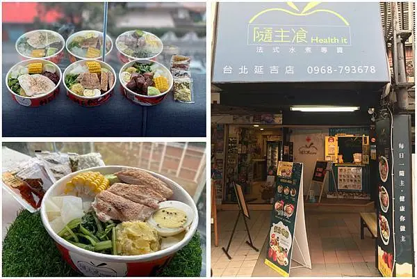 （台北健康餐）全台連鎖超好吃餐盒 水煮健康營養低熱量 雞、豬、牛、魚通通有-隨主飡 台北延吉店