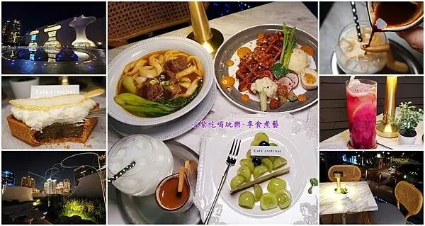 台中約會餐廳/隱身空中花園裡最美窗景甜點咖啡館【堁夏咖啡】臺中歌劇院美食/下午茶/輕食/甜點/午晚餐(堁夏咖啡菜單/停車場資訊)