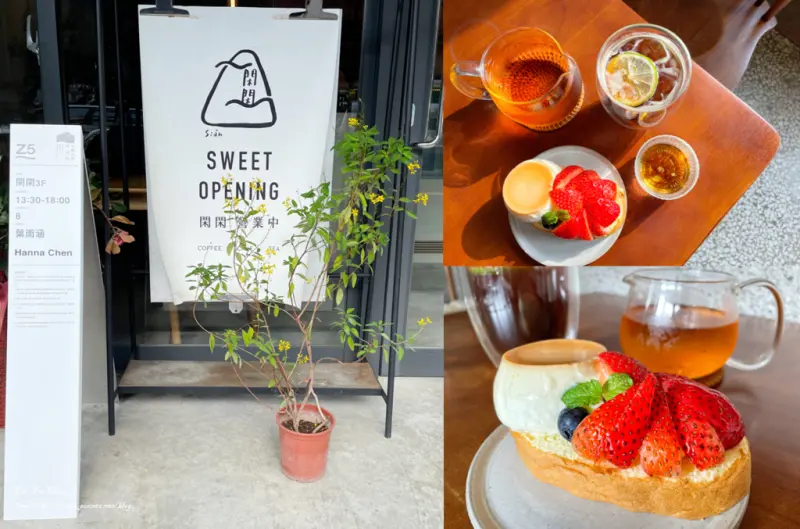 【基隆咖啡廳】閑閑siánsián - 基隆甜點行程推薦！草莓布丁蛋糕好拍又好吃！基隆甜點推薦/基隆咖啡廳推薦/正濱漁港咖啡廳