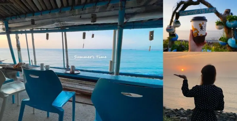 林口海景咖啡 ❙ Summer's Time 行動咖啡 低消60元、不限時 夕陽海景一起滿足!