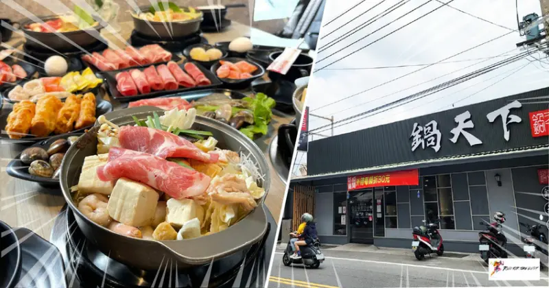 【台南小火鍋/平價火鍋】鍋天下｜南應大附近美食｜永康平價小火鍋推薦｜高CP值平價小火鍋首選
