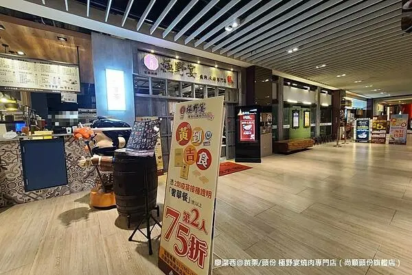潔西麻的美食日記─【苗栗/頭份】尚順君樂飯店週邊美食餐廳-->極野宴燒肉吃到飽專門店（尚順頭份旗艦店）