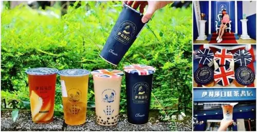  內科飲料推薦歐風手搖飲『伊莉莎白紅茶書房』外送買10杯送1杯/捷運西湖站