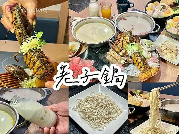 （大橋頭美食）荖子鍋家樂福重慶店～限量終極龍王鍋超級狂！自動麵條機Ｑ彈超好吃、牛奶鍋加整瓶鮮奶爆炸濃！荖子鍋菜單