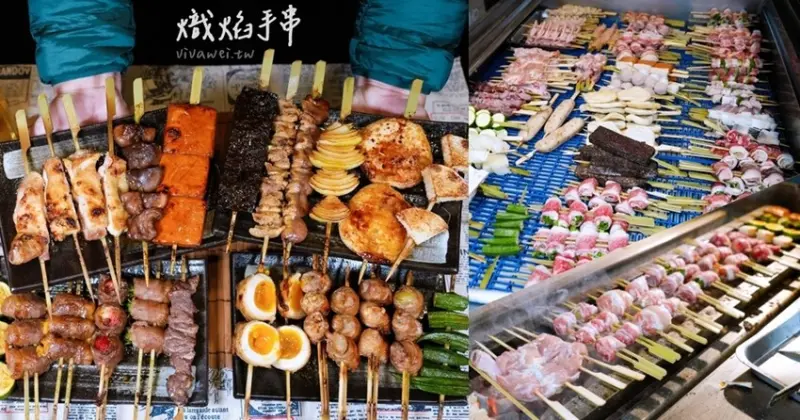 【熾焰手串】創意口味串燒專賣！肉串裡包入蔬果超特別～必吃豬肉溏心蛋,豬肉葡萄,豬肉芋頭,牛肉水蓮！