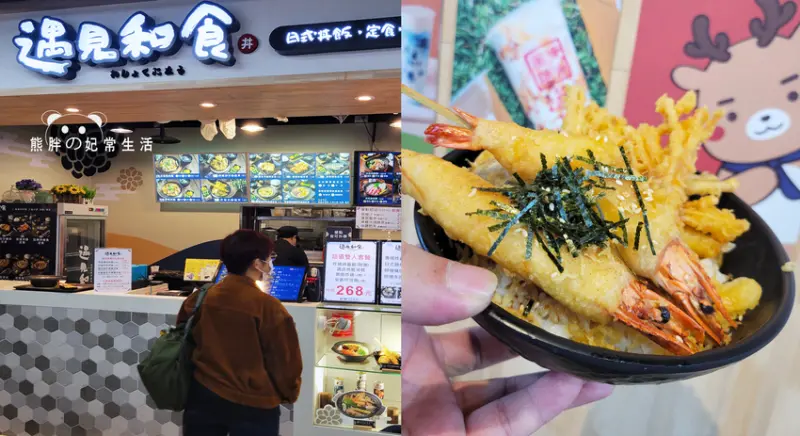 【台中中區】遇見和食-中車鐵鹿店，台中火車站鐵鹿大街內，有丼飯、定食、火鍋、烏龍麵等餐點選擇，台中美食推薦