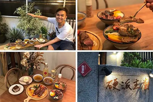 （新竹美食）硬派主廚軟嫩料理關東店－老屋植物系餐廳！超嫩牛排、舒肥餐點、自製甜品樣樣都美味