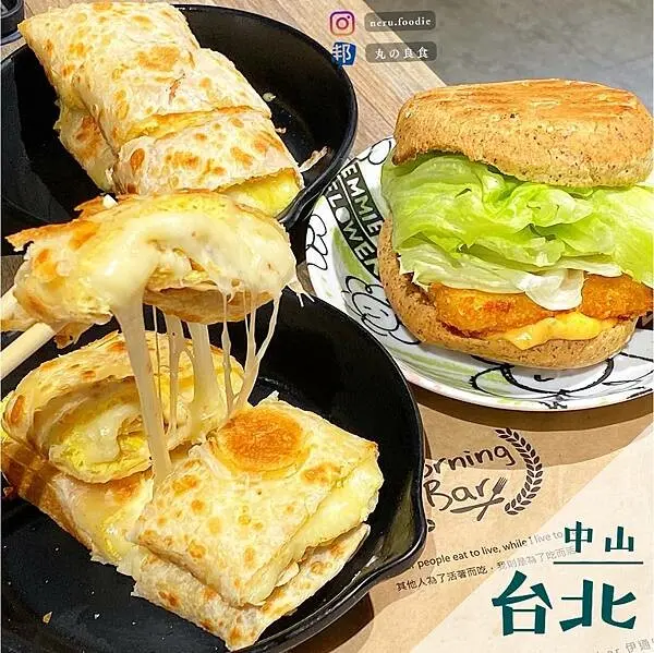 早吧 Morning Bar｜松江南京平價早午餐推薦 @neru.foodie / 丸の良食