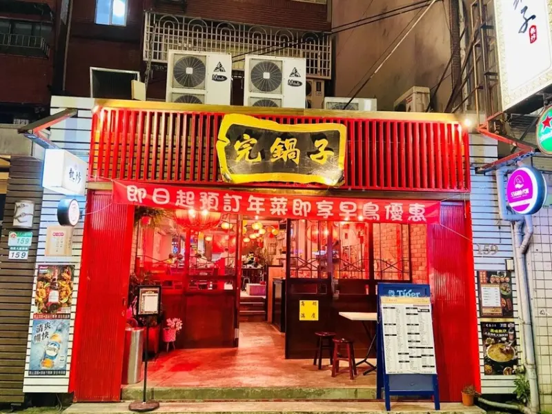 台北東區【完鍋子熱炒】一百五十多道平價百元熱炒店 宵夜聚會包廂用餐附贈卡拉ok歡唱設備 母親節桌菜預訂中