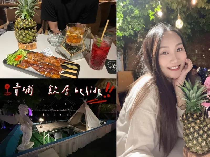 [ 桃園食記 ] 中壢區◆大園區◇ 飲居behide｜桃園青埔秘境酒吧｜中壢青埔特色餐酒館｜桃園高鐵站華泰名品城、桃園國際棒球場、青埔環球購物商場附近美食、桃園XPark水族館、青塘園美食