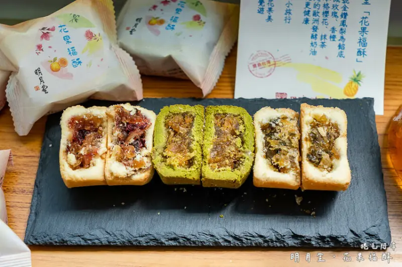 新北市三重區明月堂 | 台北伴手禮90年老店新品禮盒推薦！台灣創意鳳梨酥，花香果香兼茶香～