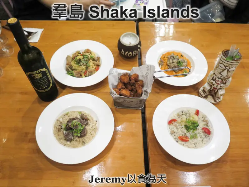 [食記][高雄市] 羣島 Shaka Islands 酒吧＆餐廳 -- 左營蓮池潭旁海島度假風格餐酒館