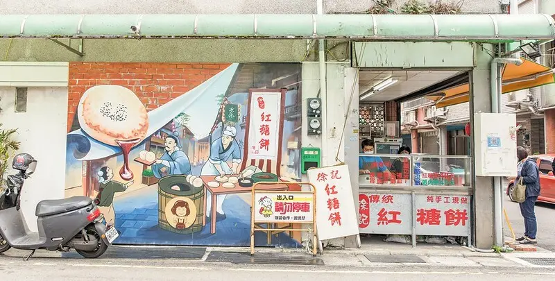 中壢銅板小吃：徐記紅糖/ WalkerLand窩客島整理提供 未經許可不可轉載餅