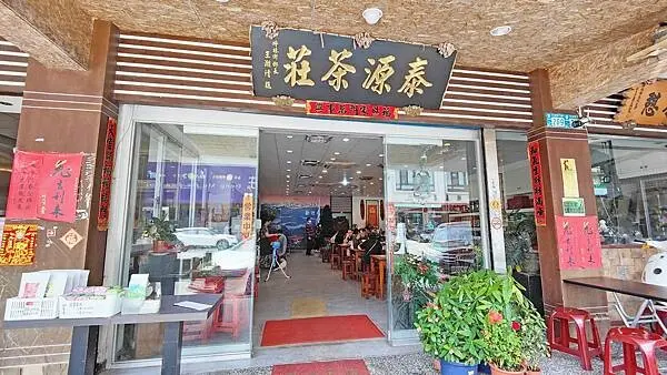 【坪林美食】泰源茶莊｜ＣＰ值爆表！沒有低消，文山包種茶免費讓你喝到飽！更有茶油料理超美味