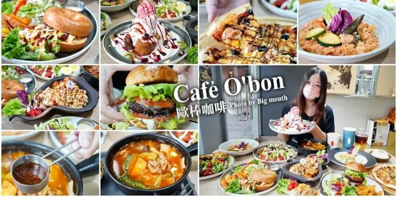 【台中美食】歐棒咖啡．餐點多元，候車、聚餐都適合!台中火車站美食推薦 