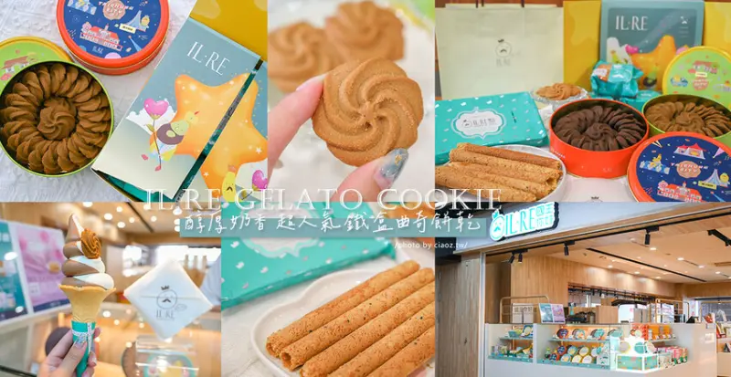 台中火車站伴手禮，人氣鐵盒曲奇餅乾推薦這一家！