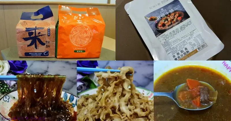 宅配美食【漢來美食】五星級來拌麵＋酸辣粉.添加未來肉臊超獨特.輕鬆在家七分鐘打造飯店級麵攤│拌麵推薦│素