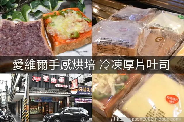 宅配美食。愛維爾手感烘培坊。用微波爐也能讓冷凍厚片吐司，輕鬆美味上桌