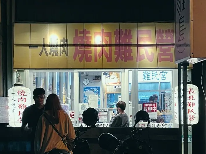 台南美食-----一個人也可以的燒肉難民營(CP值爆高)