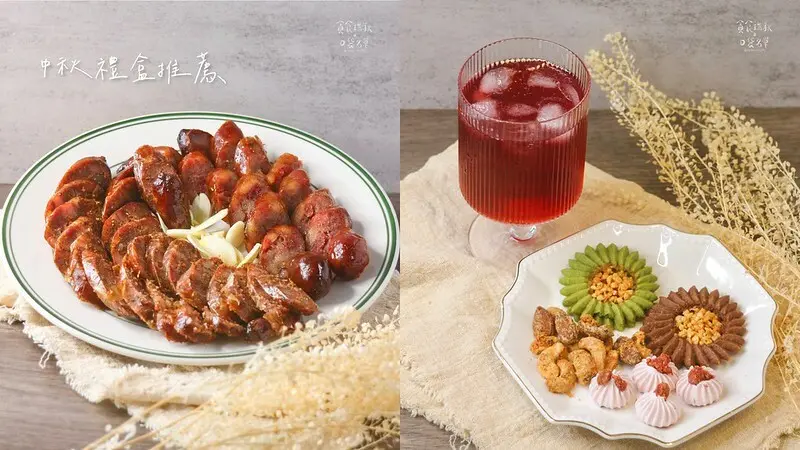 宅配美食｜誰說中秋只能送月餅？麻辣香腸禮盒與酸梅湯禮盒也是個好選擇！2023宅配中秋禮盒推薦｜金德老爹 雲南麻辣香腸｜酸回家 午後小確辛禮盒