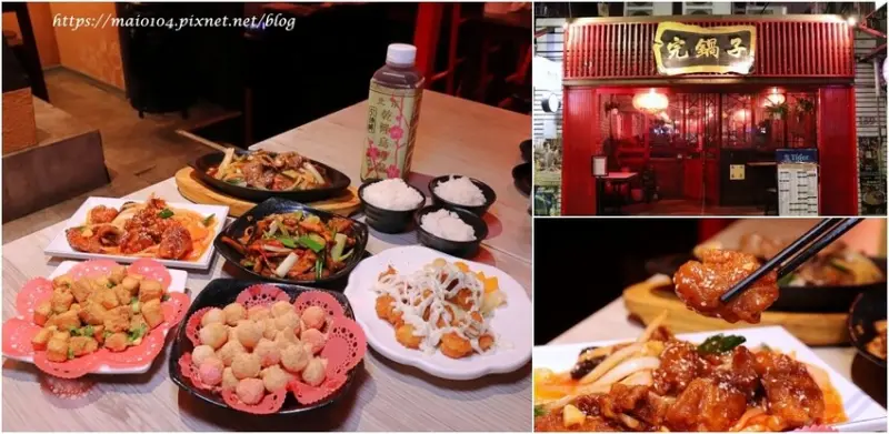 台北東區熱炒推薦｜完鍋子熱炒～復古懷舊風格、菜色/酒品多樣化還提供包廂及點唱機，朋友聚餐、團體聚會首