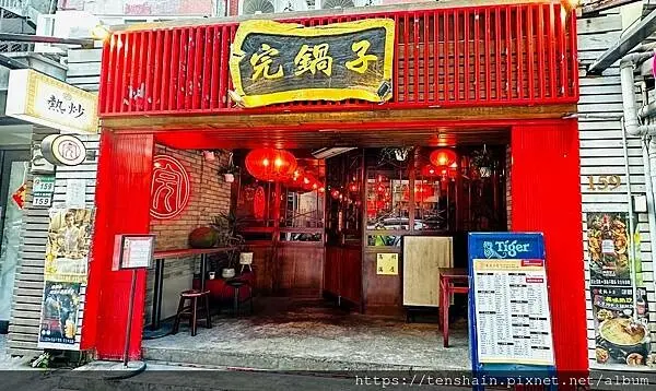 【完鍋子熱炒】 │ 朱欄紅燈籠，氣氛優雅，古意盎然；獨門功夫菜，150道任選，道道精彩！│ 交通便利，座位寬敞，還有可容30人KTV大包廂可供包場 │